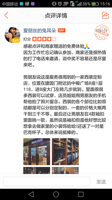 愛麗絲的兔耳朵對LessMore西服定制的大眾點評評論