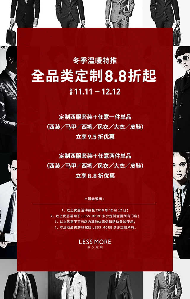 成熟男士是如何度過雙11的？| LESS MORE多少定制