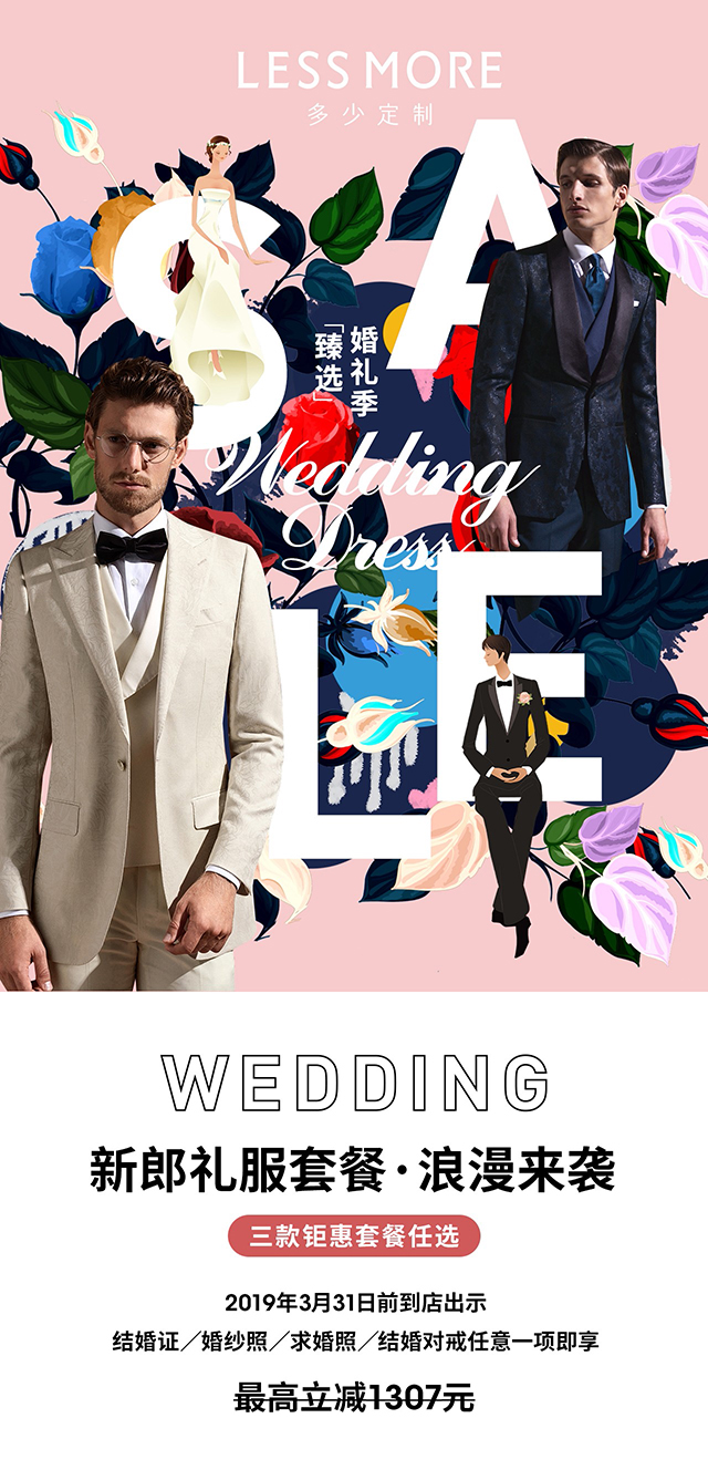 最高立減1307元！結婚西裝定制pick這篇就夠 