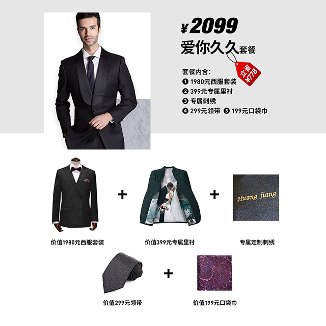 最高立減1307元！結婚西裝定制pick這篇就夠 